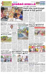 Namakkal-Salem Supplement