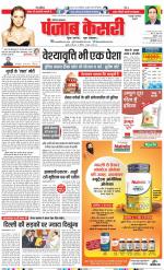 Rewari - Punjab Kesari
