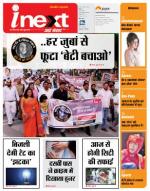 Agra Hindi ePaper, Agra Hindi Newspaper – InextLive