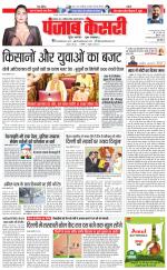 North East Main - Punjab Kesari