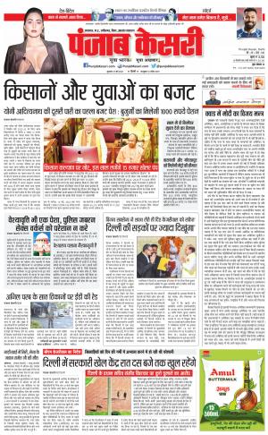 27-05-2022 PUNJAB KESARI North East Main 