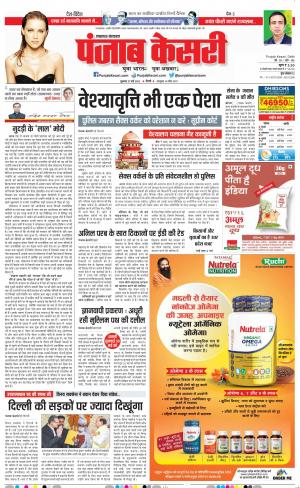 27-05-2022 PUNJAB KESARI Lucknow 