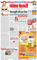Karnal - Punjab Kesari