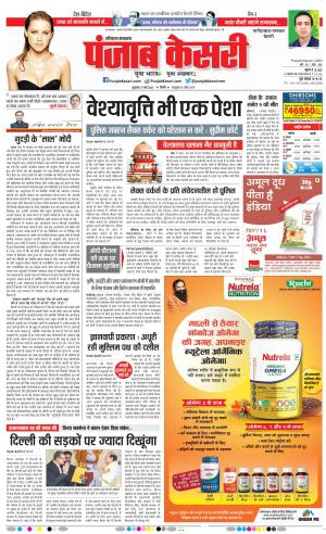 Faridabad - Punjab Kesari