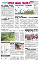 Pollachi-Coimbatore Supplement