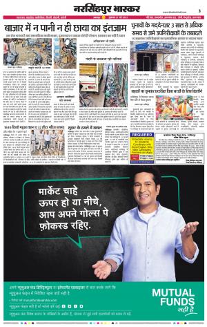 नरसिंगपुर