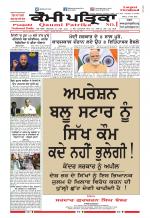 Qaumi Patrika (Punjabi)