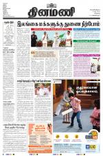 Dinamani - Kanchipuram