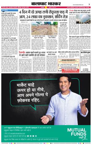 बालाघाट