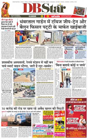 जबलपुर डीबी स्टार