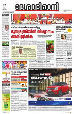 Ernakulam, 27th May 2022