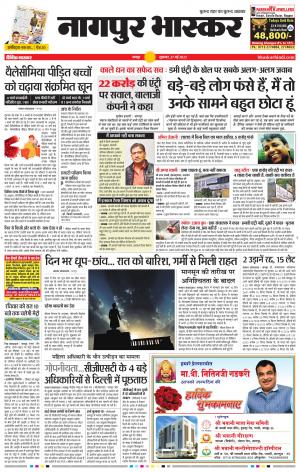 नागपुर भास्कर