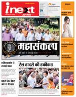 Gorakhpur Hindi ePaper, Gorakhpur Hindi Newspaper - InextLive
