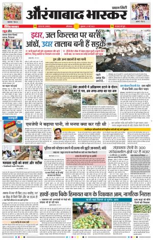 औरंगाबाद भास्कर