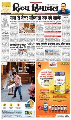 Divya Himachal chandigarh