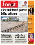 Indore Hindi ePaper, Indore Hindi Newspaper - InextLive