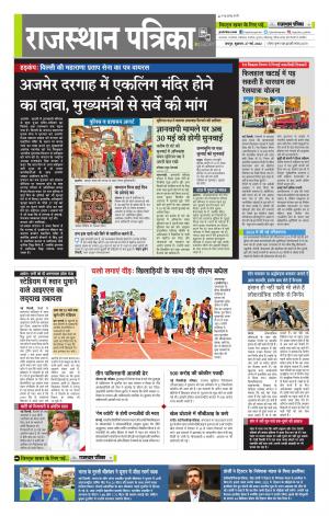 राजस्थान