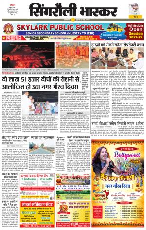 सिंगरौली भास्कर