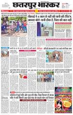 छतरपुर भास्कर 