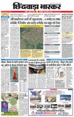 छिंदवाड़ा भास्कर 