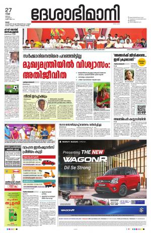 Thrissur, 27th May 2022