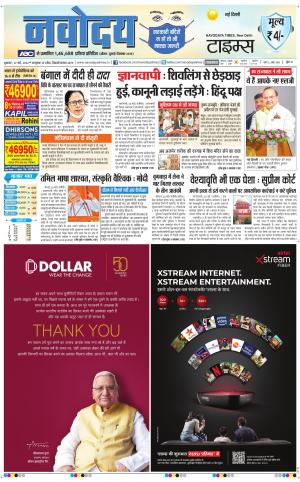 The Navodaya Times Main