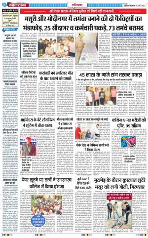 The Navodaya Times Ghaziabad﻿