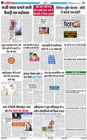 The Navodaya Times Noida