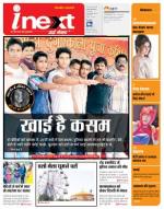 Jamshedpur Hindi ePaper, Jamshedpur Hindi Newspaper - InextLive