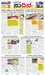 Sudina(Belthangadi - Bantwal)