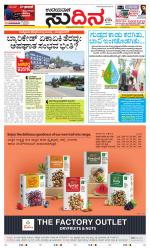 Sudina (Greater Mangaluru)