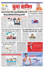 युवाशक्ति