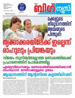 Kalakaumudi Big News-Thiruvanthapuram