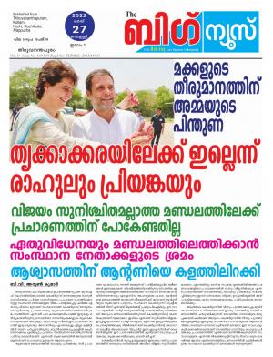 Big News Trivandrum