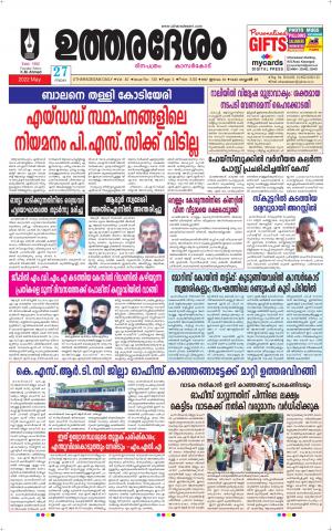 UTHARADESAM 