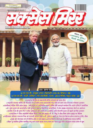 Success Mirror Hindi