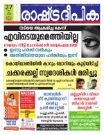 Rashtradeepika Kannur