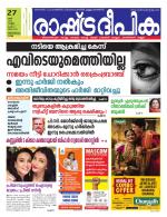 Rashtradeepika Kollam