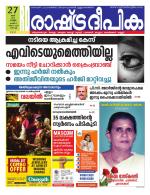 Rashtradeepika Kochi