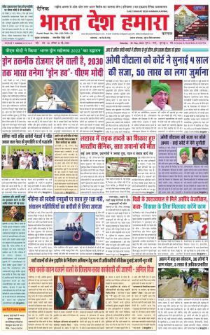 bharatdeshhamara haryana 28-05-2022