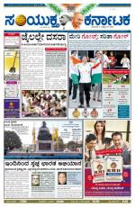 Namma Bengaluru, ಬೆಂಗಳೂರು