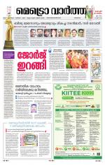 Metrovaartha - Kozhikode