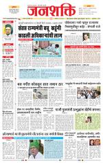Jalgaon Janshakti