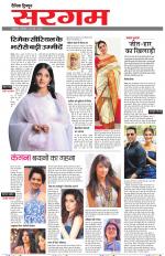Dainik Tribune (Sargam)