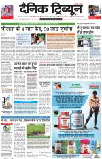 Dainik Tribune (Karnal Edition)