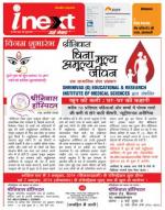 Patna Hindi ePaper, Patna Hindi Newspaper - InextLive