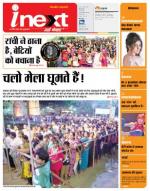 Ranchi Hindi ePaper, Ranchi Hindi Newspaper - InextLive