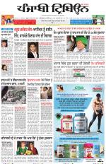 Punjabi Tribune (Delhi Edition)