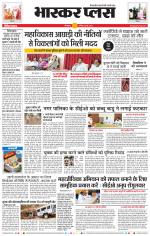 औरंगाबाद भास्कर प्लस 