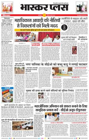 औरंगाबाद भास्कर प्लस